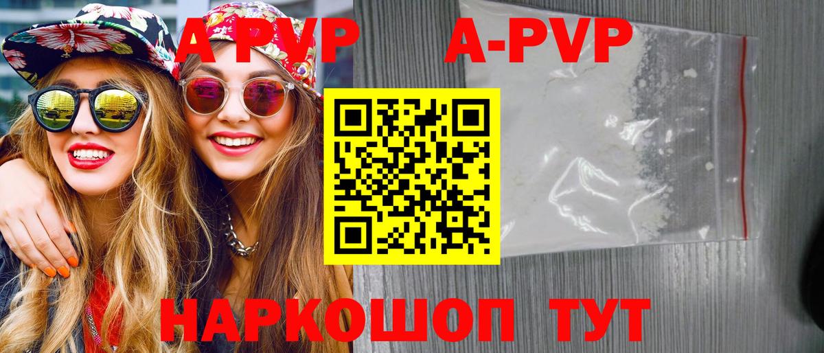 APVP крисы CK Ржев