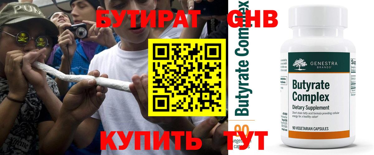БУТИРАТ 1.4BDO Ржев