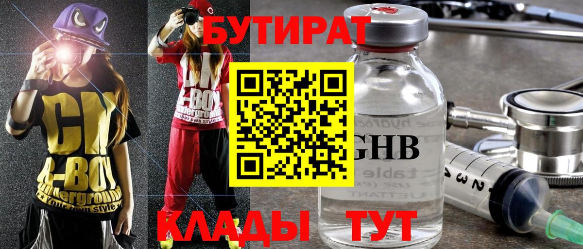 Бутират оксана  Вход с VPN  Ржев 