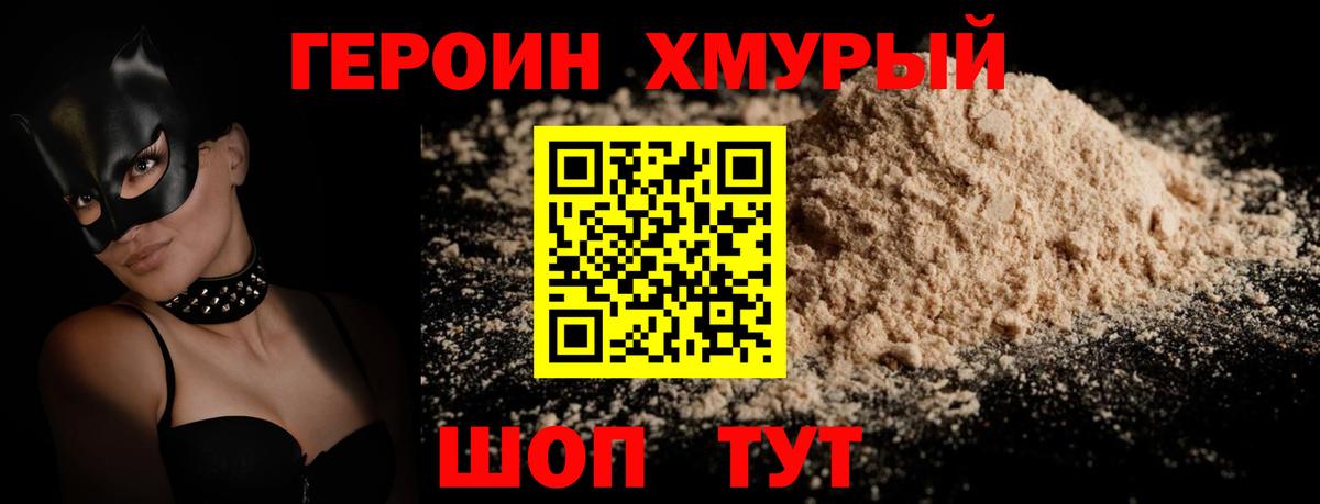 ГЕРОИН Heroin Ржев