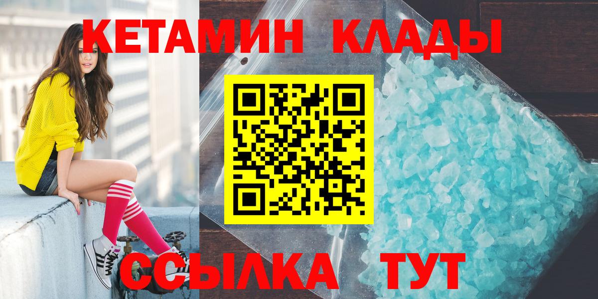 КЕТАМИН ketamine  КЕТАМИН ketamine  Вход с VPN  Ржев 