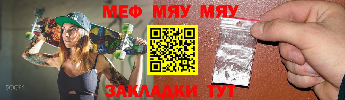 Меф мука Ржев